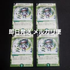 デュエルマスターズ フェアリーライフ 初期 4枚 - メルカリ