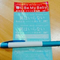 唇にBe My Baby イベント参加券 1枚 AKB48 握手券のサムネイル