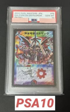 神滅竜騎ガルザーク PSA10 - メルカリ