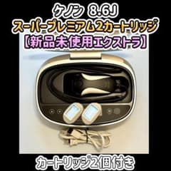 ケノン　スーパープレミアム2 カートリッジ ケノン 8.6J 【スーパープレミアム2カートリッジ】【新品未使用