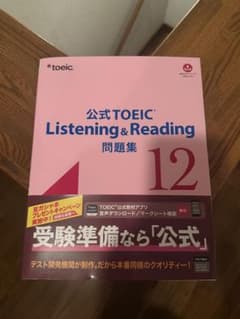 公式TOEIC Listening & Reading 問題集 12のサムネイル