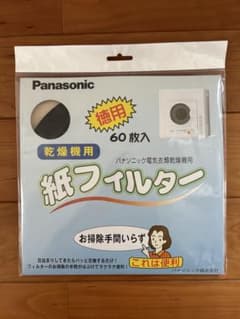 未使用:Panasonic 電気衣類乾燥機用 紙フィルター ANH3V-1600 - メルカリ