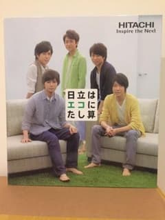 嵐 日立 非売品 4穴リングファイルのサムネイル