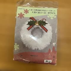 SEAN SHEEP くるくるリース・ホワイト 手作りキットのサムネイル