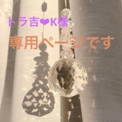 トラ吉❤︎K様のサムネイル