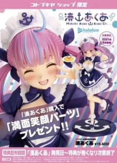 湊あくあ1/7スケールPVC製塗装済み完成品フィギュア コトブキヤのサムネイル