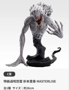 呪術廻戦0一番くじ【C賞】 特級過呪怨霊 祈本里香 MASTERLISE - メルカリ