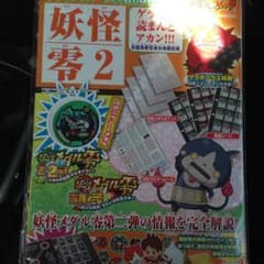 送料込☆妖怪ゲラポプラス おまけ付きのサムネイル