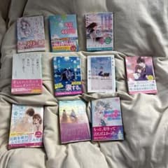 恋愛小説コレクション10冊セットのサムネイル