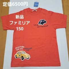 新品⭐familiar 車刺繍ワッペン Tシャツ 半袖 150 - メルカリ