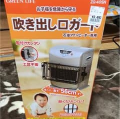 石油ファンヒーター専用 吹き出し口ガードのサムネイル