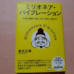 ミリオネア・バイブレーションのサムネイル
