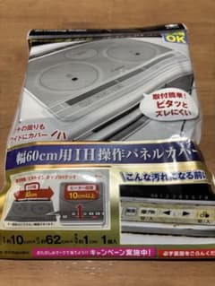 IH操作パネルカバー 幅60cm用　未開封のサムネイル