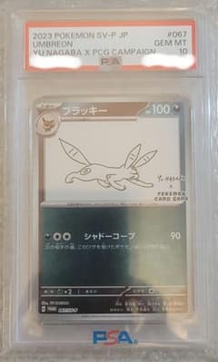 nagaba ブラッキー psa10 長場雄 - メルカリ