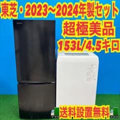 533 東芝 高年式セット 超極美品 冷蔵庫 洗濯機 新生活応援 一人暮らし