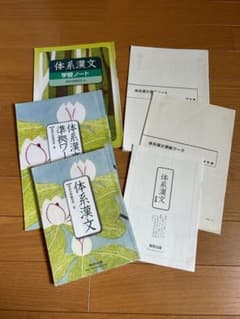 体系漢文 体系漢文学習ノート 体系漢文準拠ワーク 解答編 数研出版