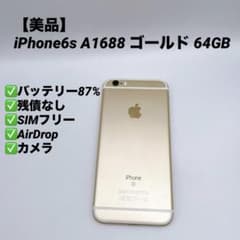美品✨Apple iPhone6s A1688 ゴールド 64GB SIMフリー - メルカリ