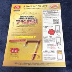 ぎょうざ倶楽部会員カードのサムネイル