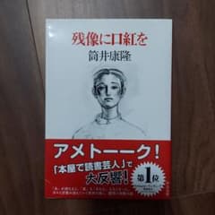残像に口紅をのサムネイル
