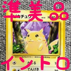 準美品※ピカチュウ イントロパック フシギダネマーク かじる でんげき