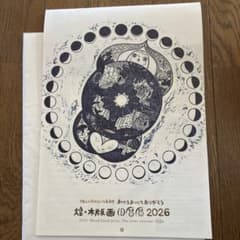 小林煌 2026年 木版画カレンダー 二十四節気・七十二節気・雑節・旧暦