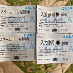 ガーラ湯沢割引券のサムネイル
