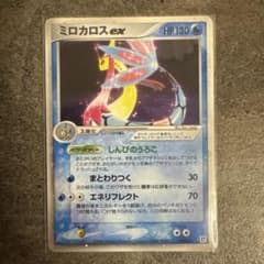 シリーズ:PCG;listno_Pokemon:20817;カード名:ミロカロスのサムネイル