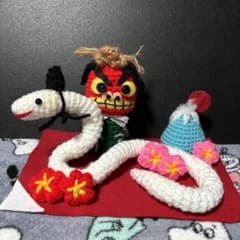 編みぐるみ　干支の蛇と獅子舞のセットのサムネイル