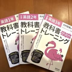 中学ぴったりトレーニング光村英語 1,2,3年のサムネイル