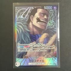 ワンピースカード クロコダイル リーダーパラレルのサムネイル