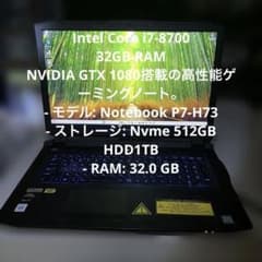 17インチ 32GB i7 8700 GTX1080 Nvme512 HD1TBのサムネイル
