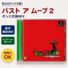 【PS】バスト ア ムーブ 2 ダンス天国MIX プレイステーション 動作確認済のサムネイル