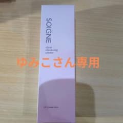 SOIGNE クリアクレンジングクリーム 130g　ALのサムネイル