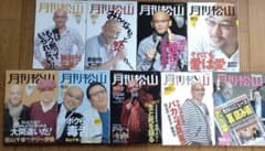 松山千春「月刊松山 : 捨石 vol.1〜vol.9のサムネイル