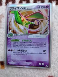 フライゴンex δ-デルタ種 ☆ PCG 拡張パック さいはての攻防 037