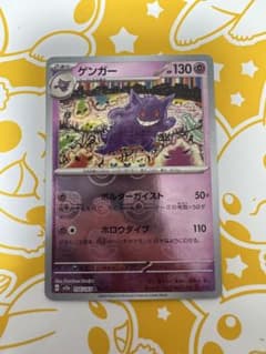 ポケモンカードゲーム151 マスターボールミラー ゲンガー 094/165