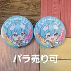 おさでい 缶バッジ 2個セットのサムネイル