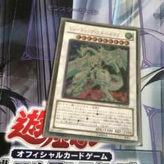 シューティングスタードラゴンのサムネイル