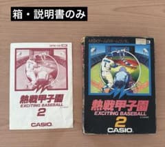MSX 熱戦甲子園 箱・説明書のみ(ソフト無し)のサムネイル