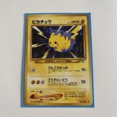 希少 旧裏】ポケカ ピカチュウ ○ 拡張パック第1弾 金、銀、新世界へ