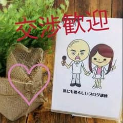 交渉歓迎☆子宮委員長はる　世にも恐ろしいブログ講座DVD 極美品のサムネイル