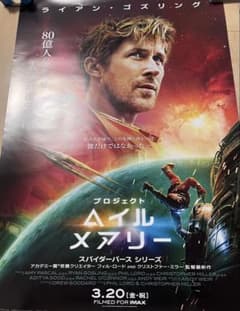 B1サイズ ポスター】プロジェクト・ヘイル・メアリー 2種 - メルカリ