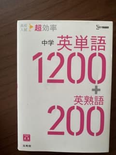 英検2級頻出度順英単語 1700のサムネイル