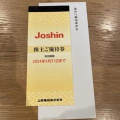 Joshin 株主優待　5000円分のサムネイル