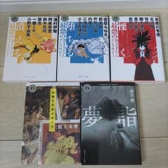 KADOKAWA ホラー文庫 5冊セットのサムネイル