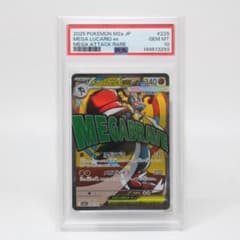 メガルカリオex psa10 MA MEGAドリームex キラ 228/193 - メルカリ