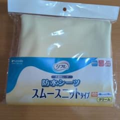リフレ介護用シーツ防水シーツスムースニットタイプ90x145cm　クリームのサムネイル