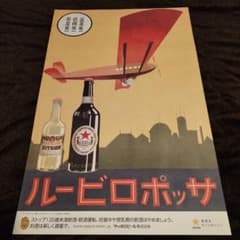 サッポロビール 昭和レトロポスター非売品1枚 - メルカリ