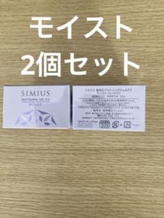 シミウス薬用ホワイトニングジェル モイスト 2個セットのサムネイル