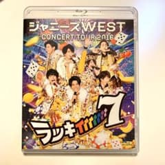 ジャニーズWEST/ジャニーズWEST CONCERT TOUR 2016 ラ…のサムネイル